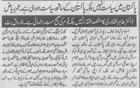 تحریک منہاج القرآن Minhaj-ul-Quran  Print Media Coverage پرنٹ میڈیا کوریج Daily Ausaf page 4